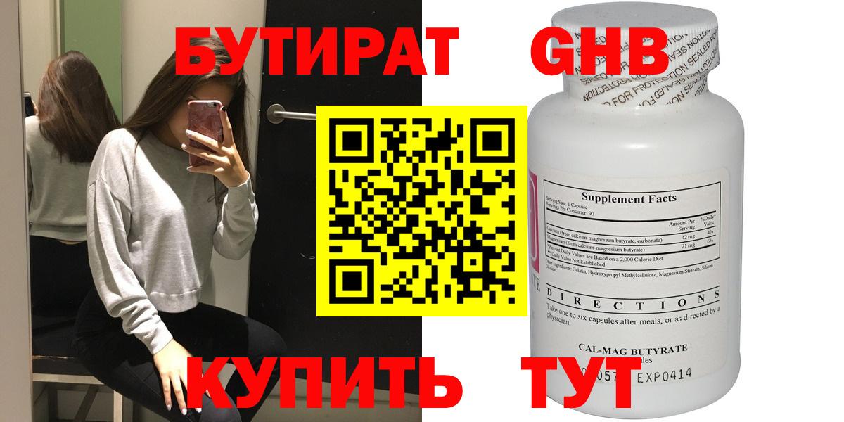 БУТИРАТ BDO 33% Можга