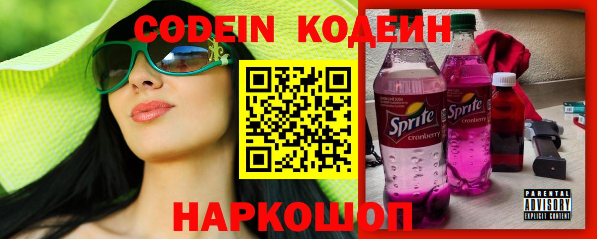 Кодеиновый сироп Lean Purple Drank  Вход с VPN  Можга  Codein напиток Lean (лин) 