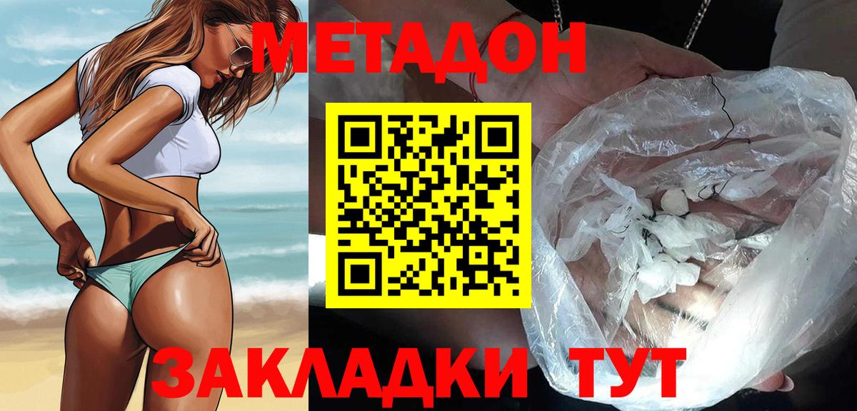 Можга  МЕТАДОН кристалл  Вход с VPN  Метадон VHQ 